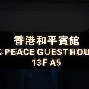 Hk Peace Guest House Hongkong Exterior photo